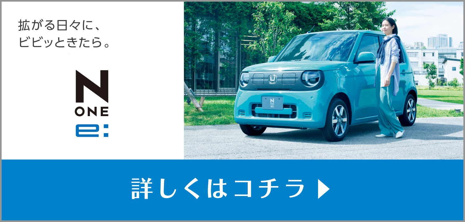 N-ONE e: