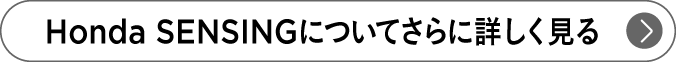 Honda SENISNGについてさらに詳しく見る
