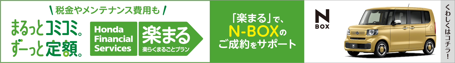 楽まる