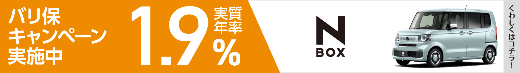 バリ保1.9%
