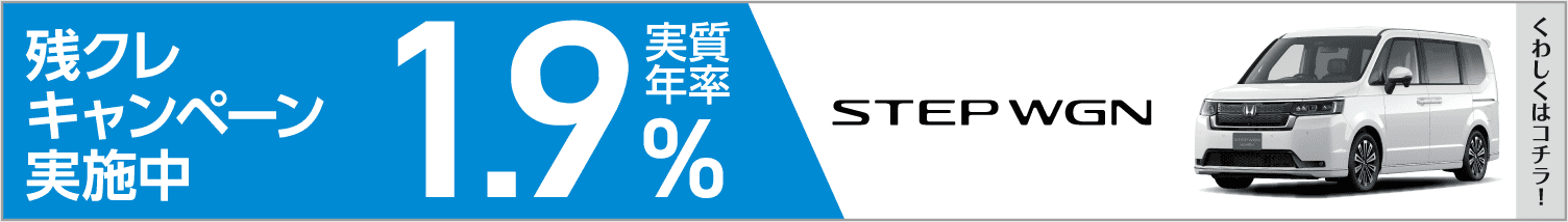残クレ1.9%