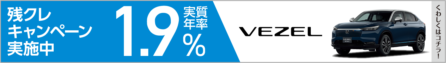 残クレ1.9%