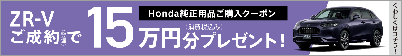 Honda純正用品ご購入クーポン