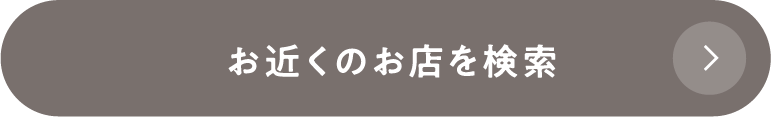 お店を探す