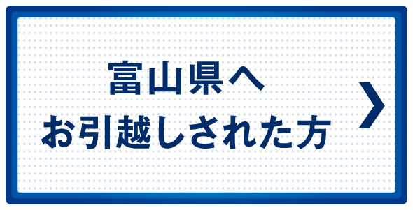 TOP 引越し