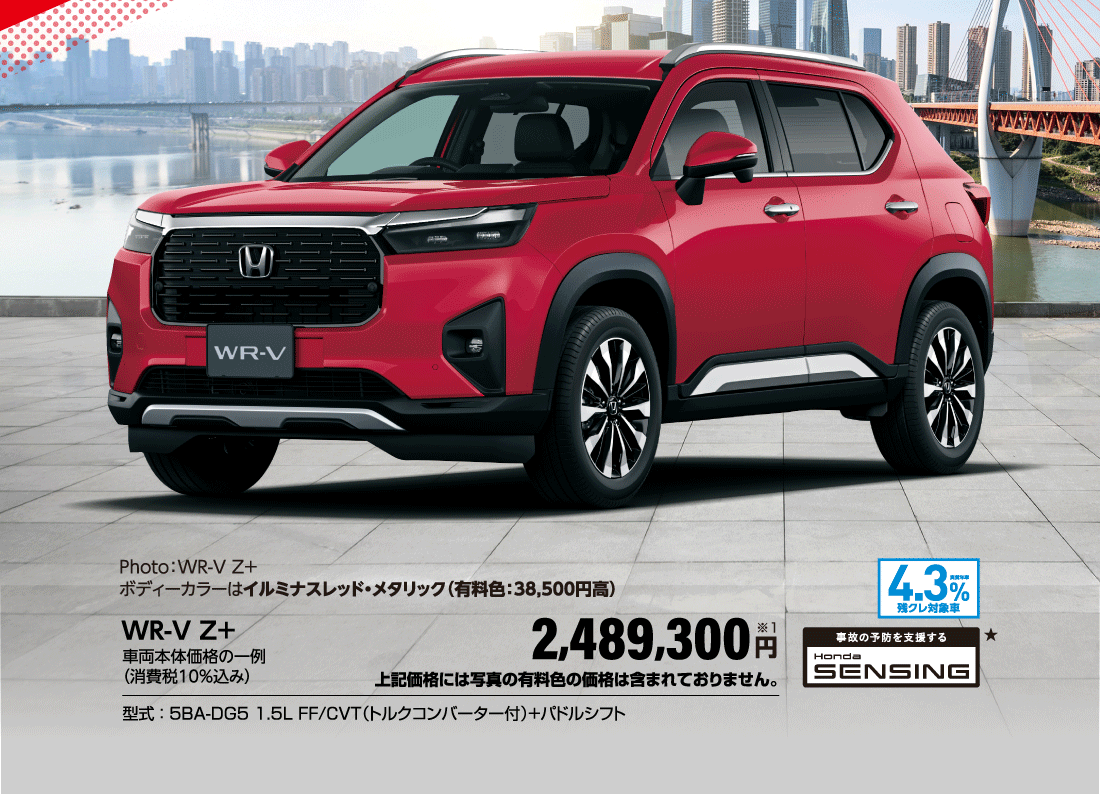 NEW VEZEL 登場 Photo：ヴェゼル e:HEV X・HuNTパッケージ（FF）ボディーカラーはボタニカルグリーン・パール（有料色:38,500円高）ヴェゼル e:HEV X・HuNTパッケージ車両本体価格の一例（消費税10％込み）2,998,600円※1上記価格には写真の有料色の価格は含まれておりません。型式：6AA-RV5 1.5L FF/電気式無段変速機実質年率4.3％残クレ対象車事故の予防を支援するHondaSENSING