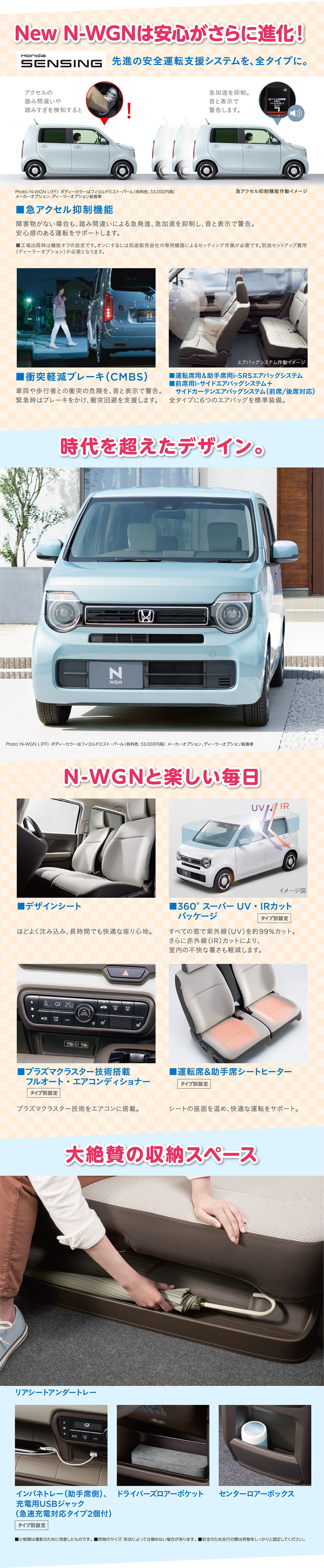 New N-WGNは安心がさらに進化！