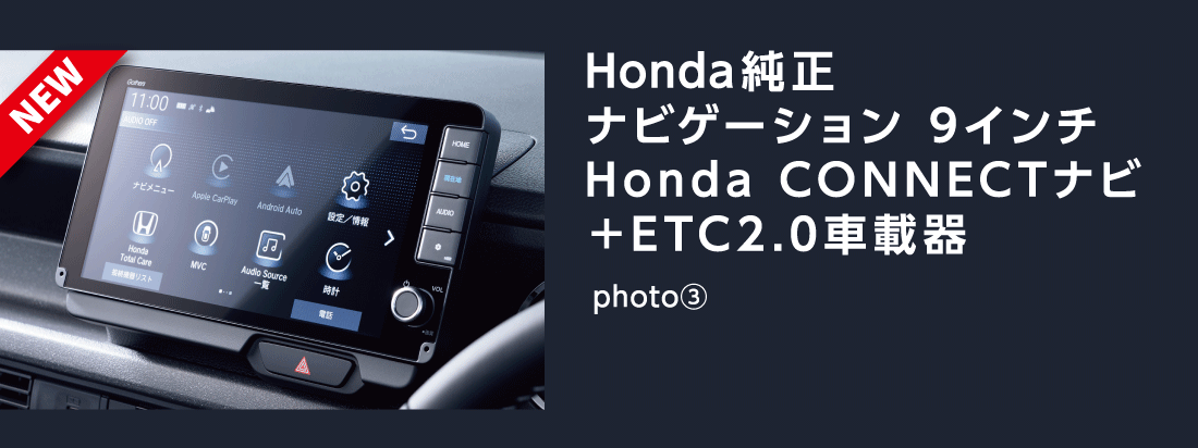 NEW Honda純正ナビゲーション9インチHonda CONNECTナビ+ETC2.0車載器photo③