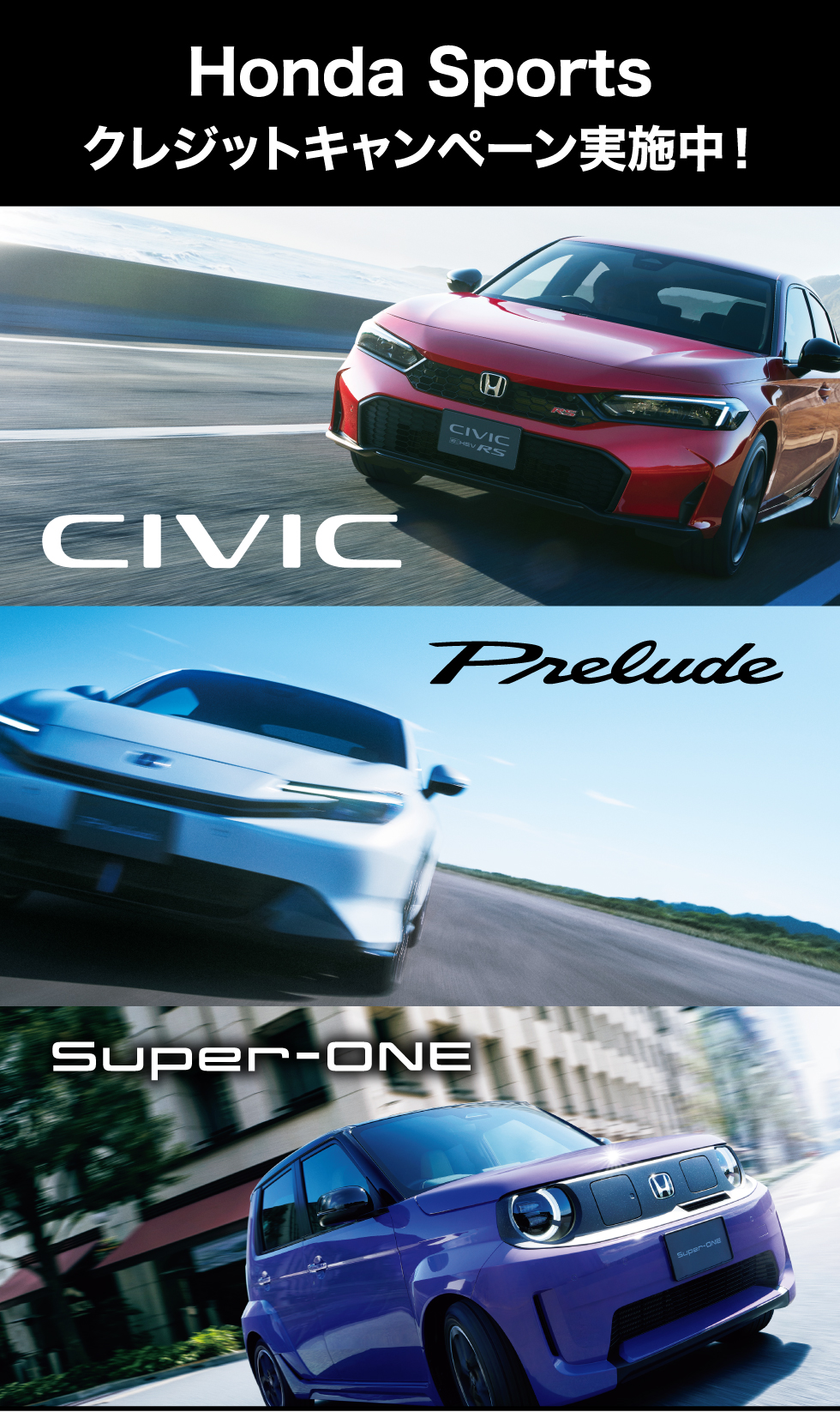 Honda Sportsキャンペーン実施中