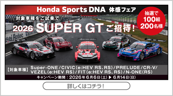DNA体感キャンペーン
