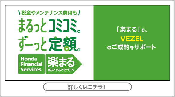 楽まるキャンペーン