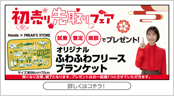 初売り先取りフェア