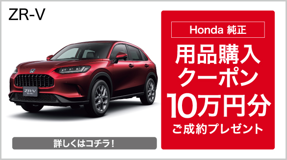 zrv キャンペーン