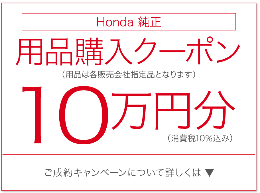 キャンペーン詳細