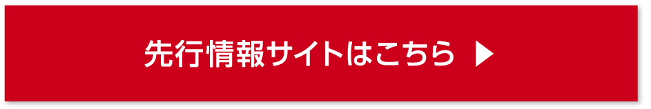 2606山_新型N-BOX特別先行展示会_先行情報サイト