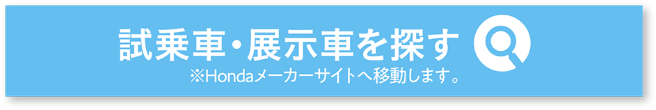 2507山_夏Honda_展示車１
