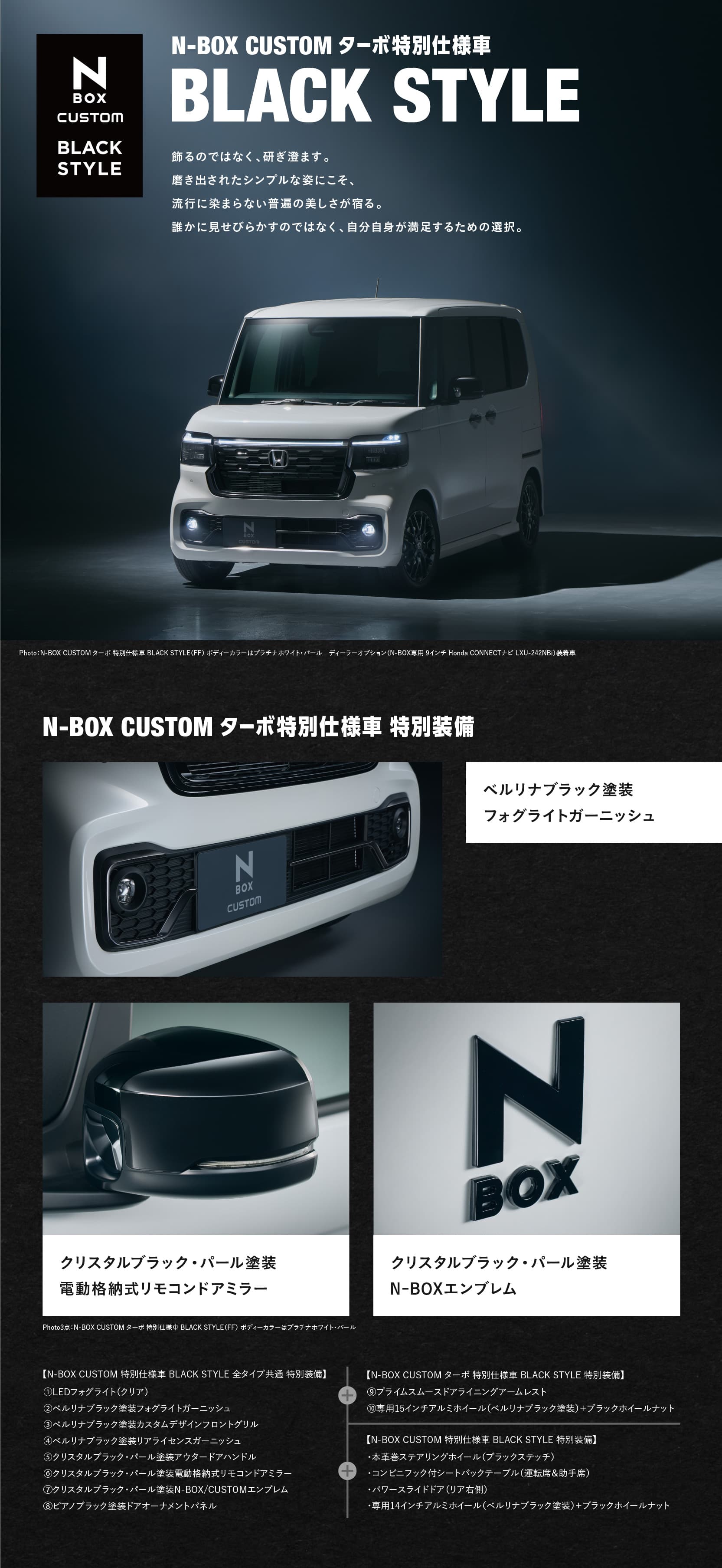 N-BOX BLACK STYLE