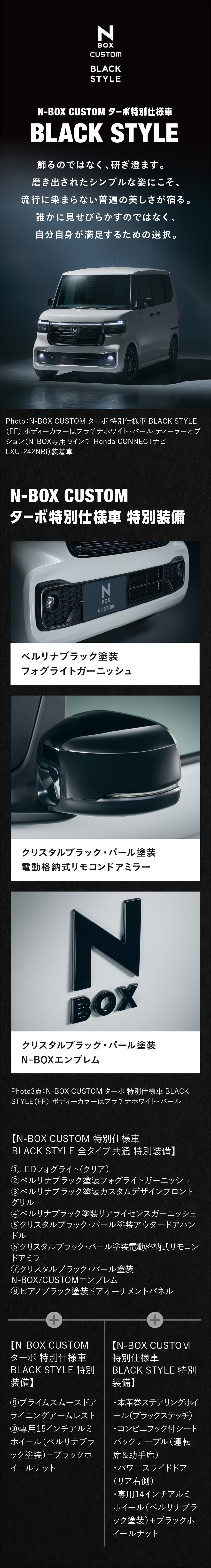 N-BOX BLACK STYLE