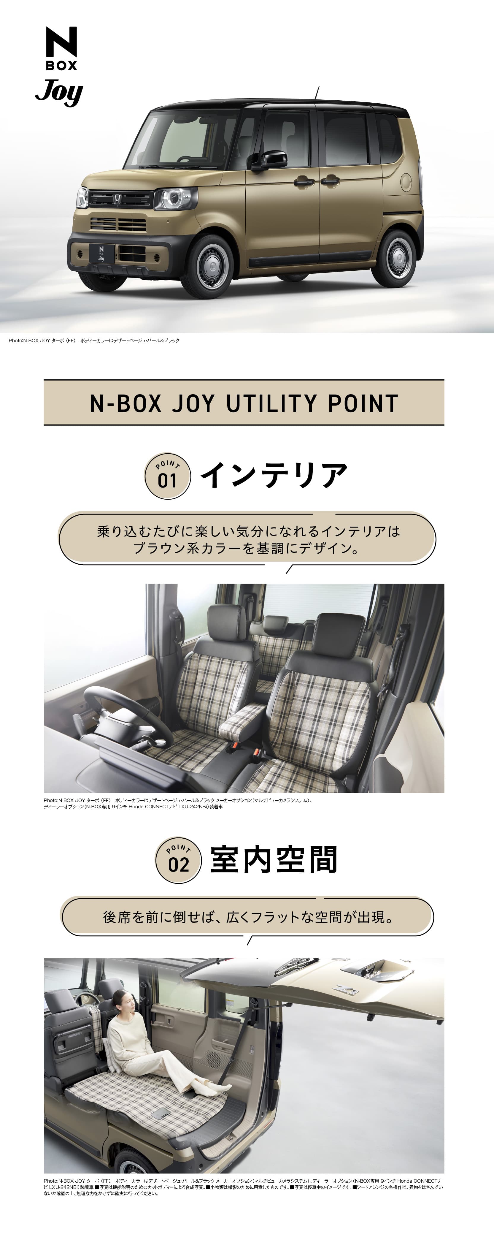 N-BOX JOY