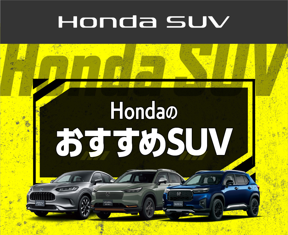 Honda SUV
