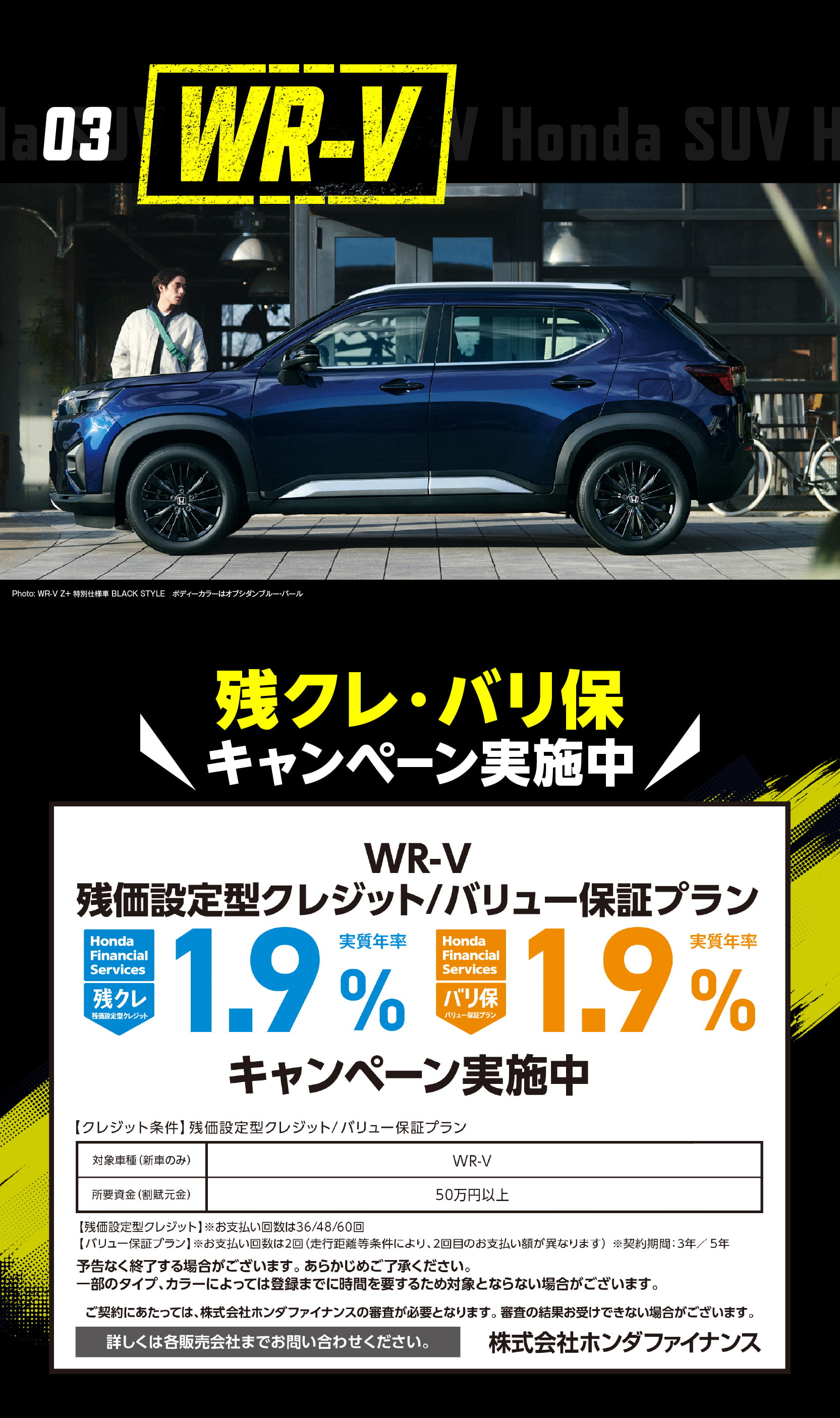 wr-v
