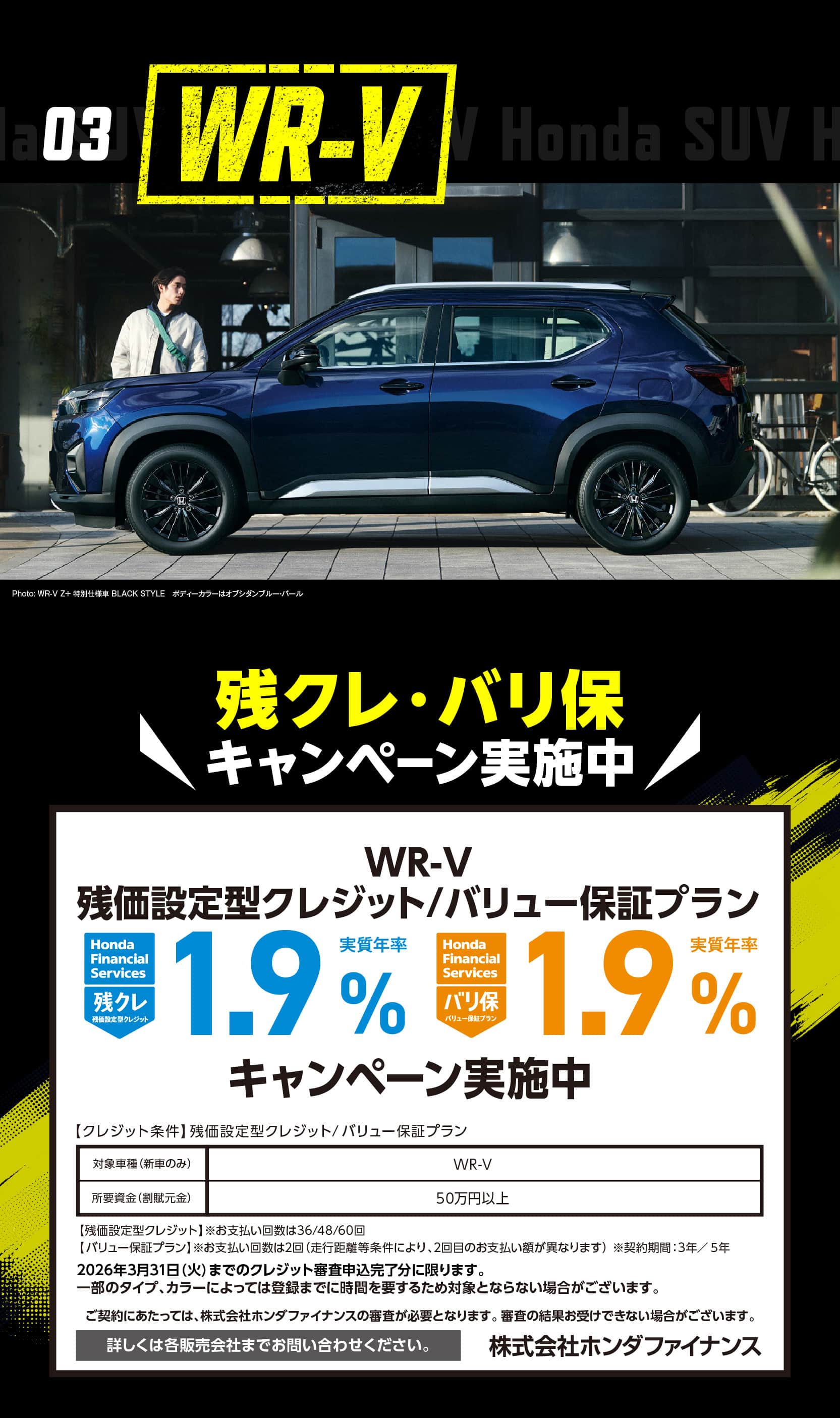 wr-v