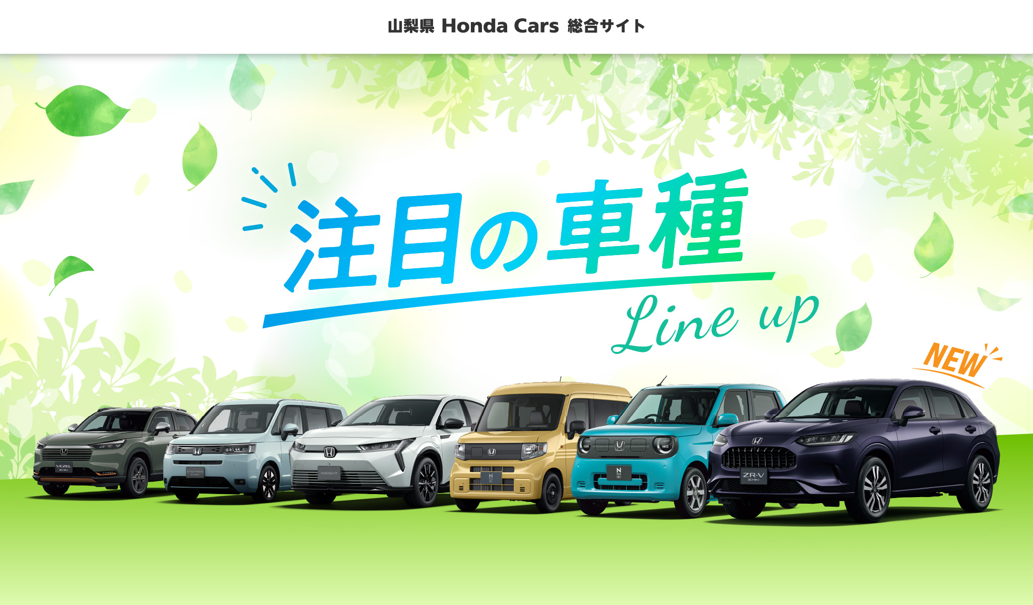 キャンペーン | 山梨県Honda Cars
