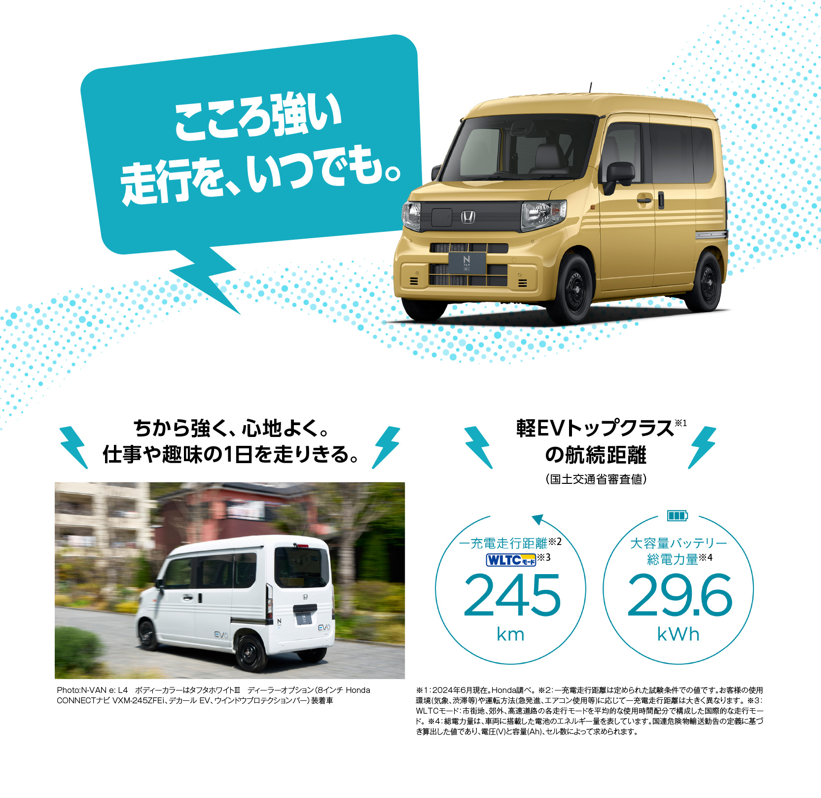 N-VAN e:
