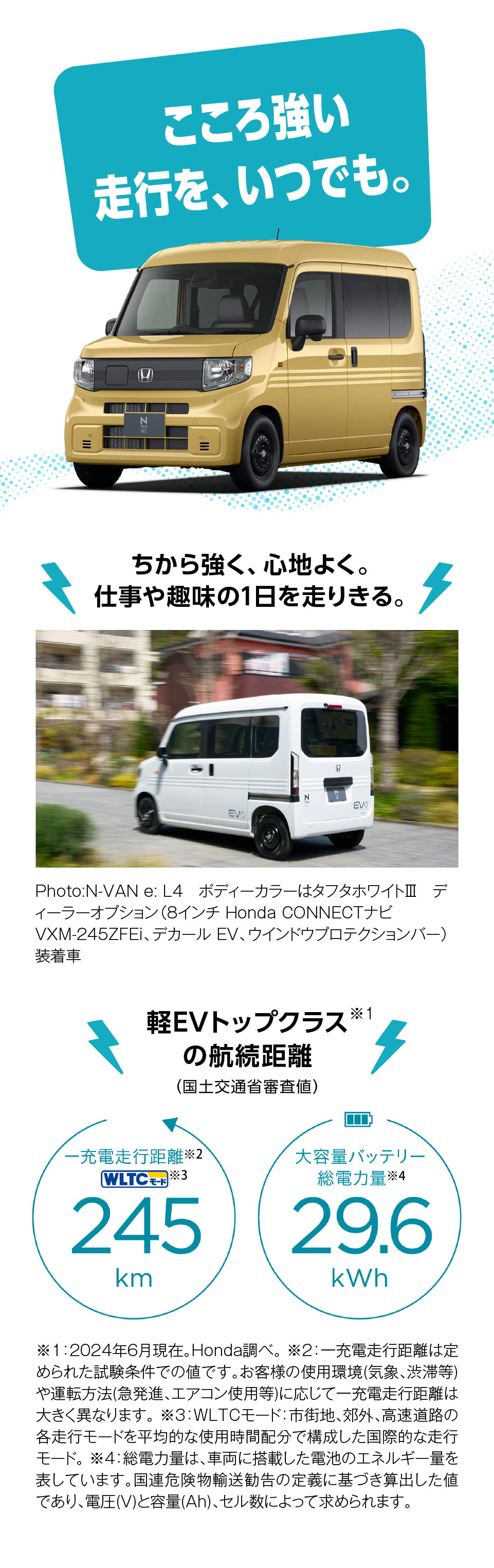 N-VAN e: