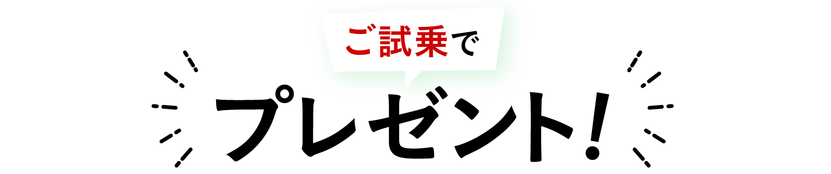 �v���[���g�L�����y�[��