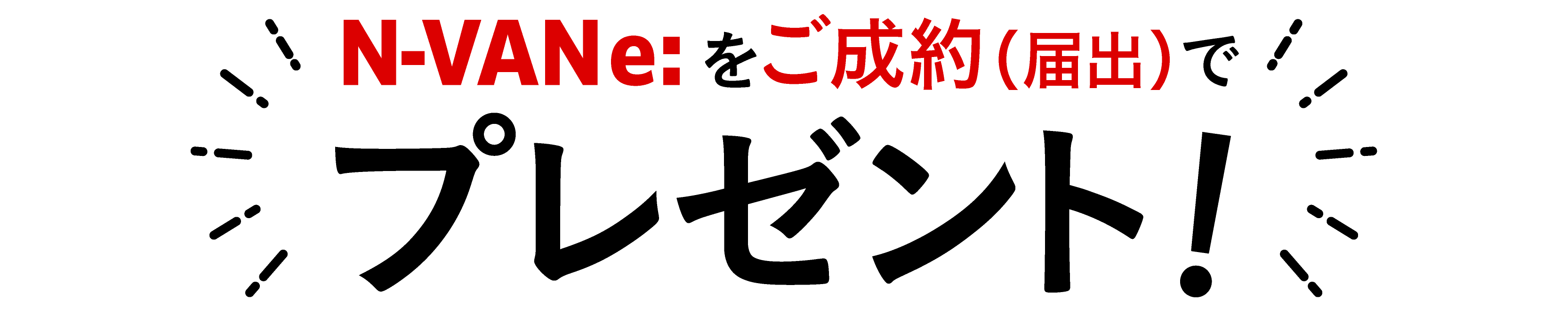 N-ONE e:������i�͏o�j�Ńv���[���g