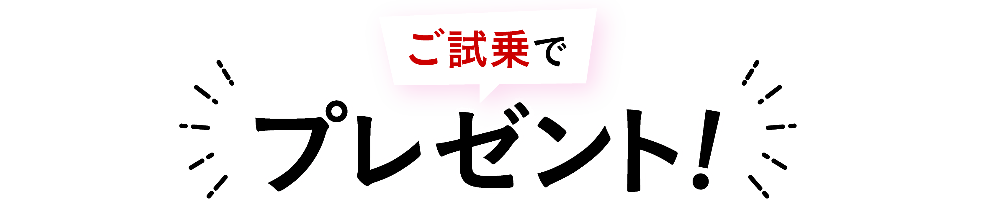 �v���[���g�L�����y�[��