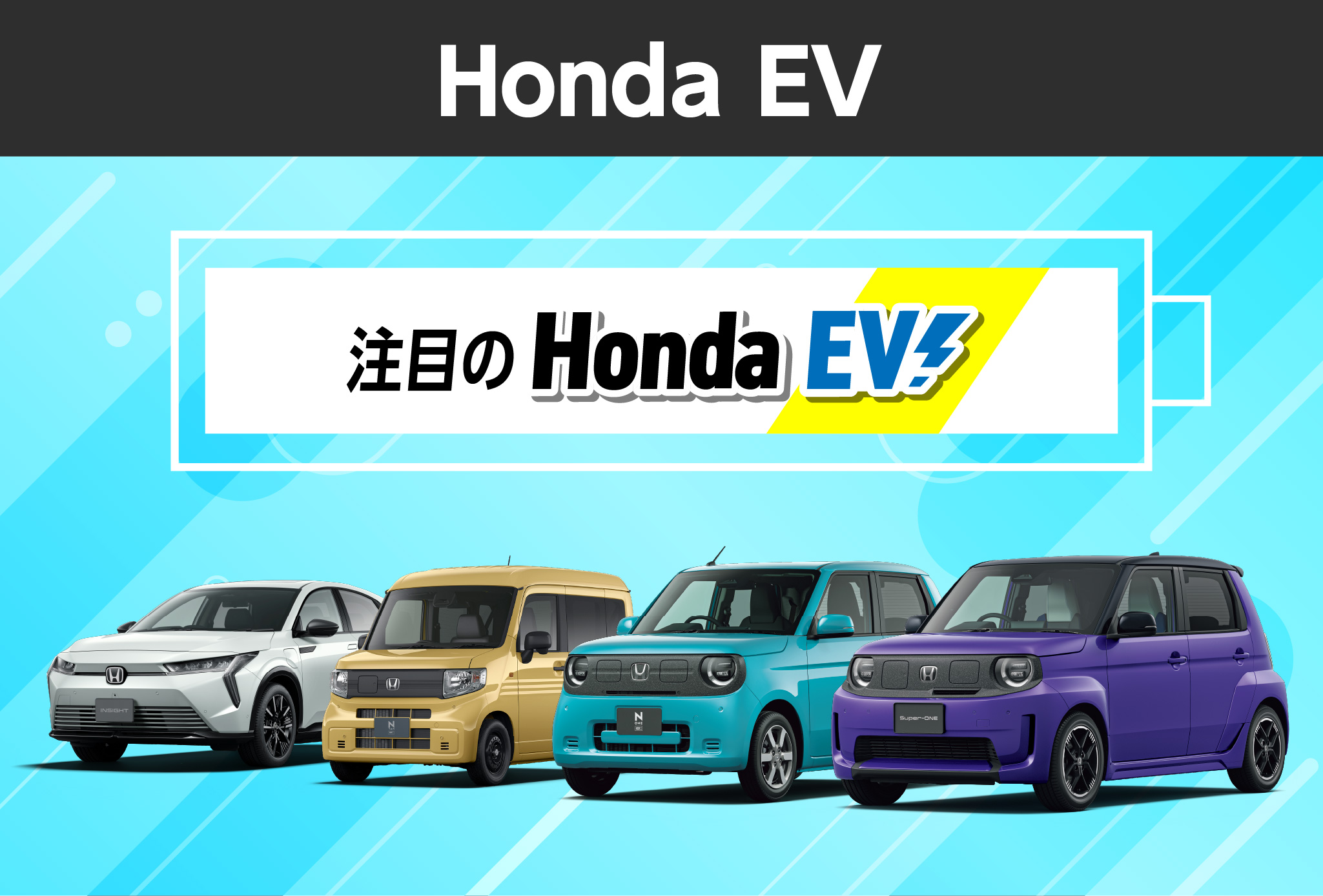 Honda��EV