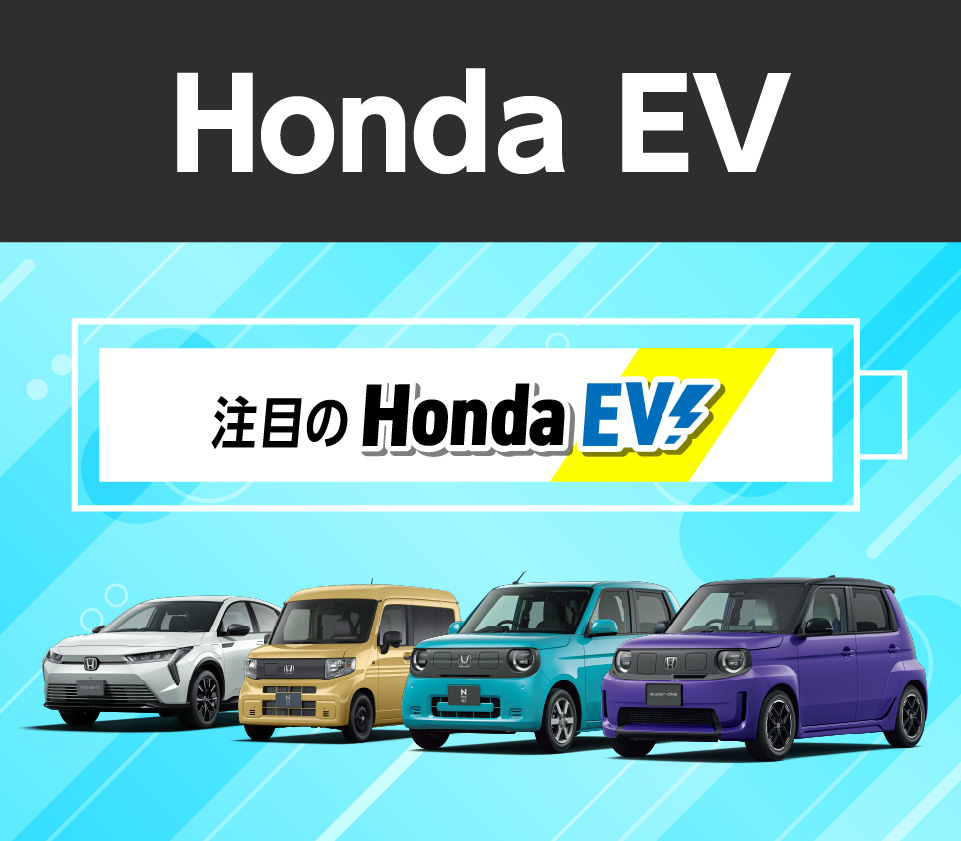 Honda��EV