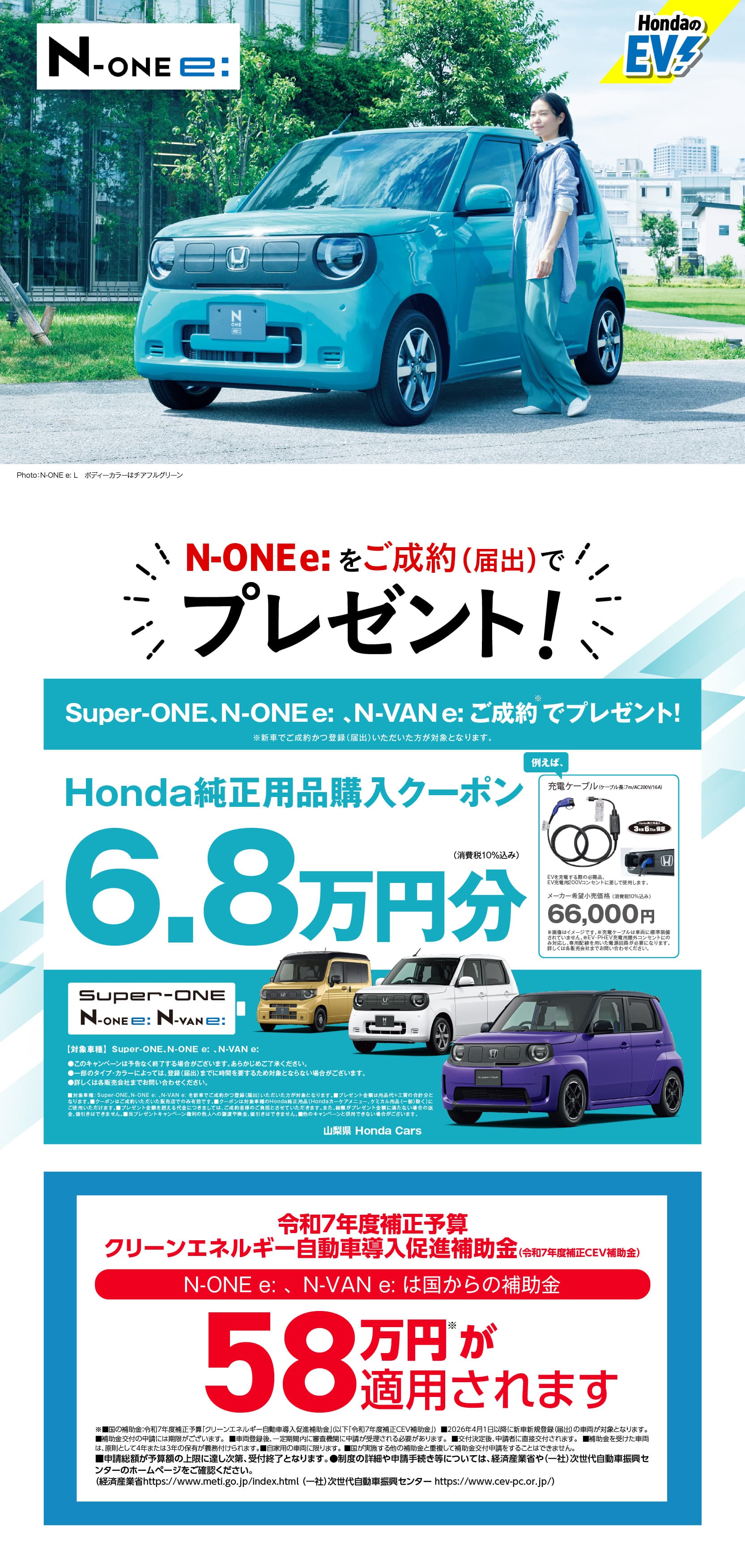 N-ONE e: