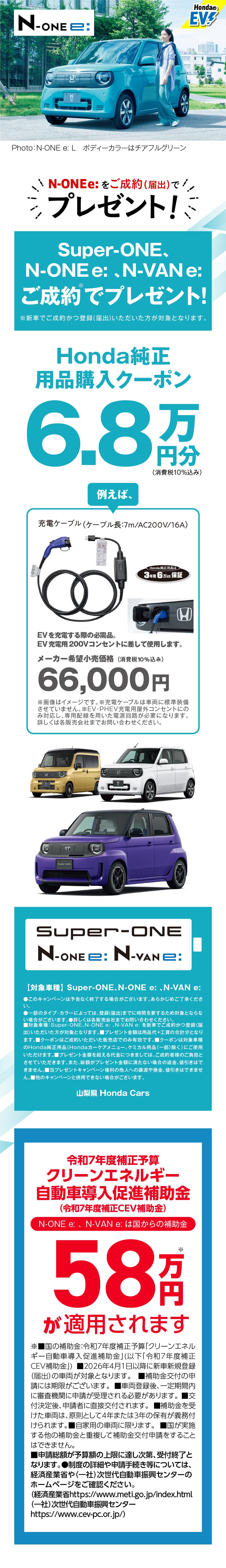 N-ONE e: