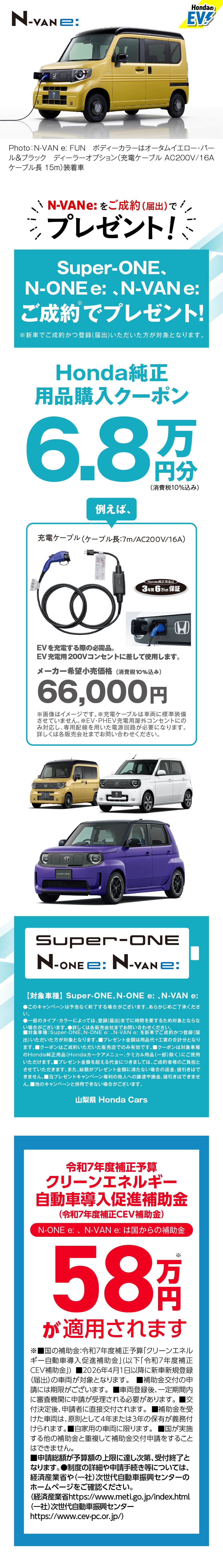 N-VAN e: