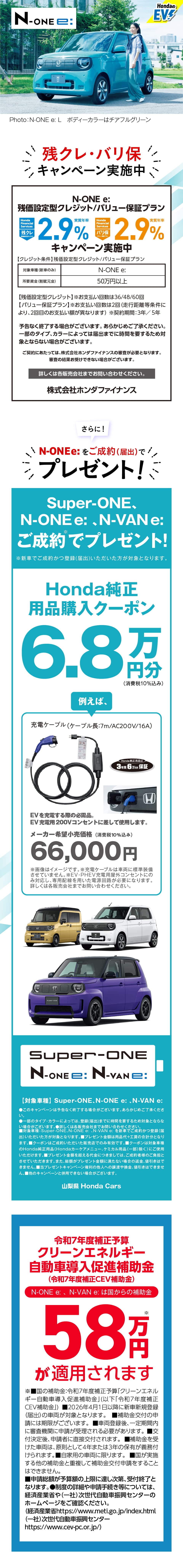 N-ONE e: