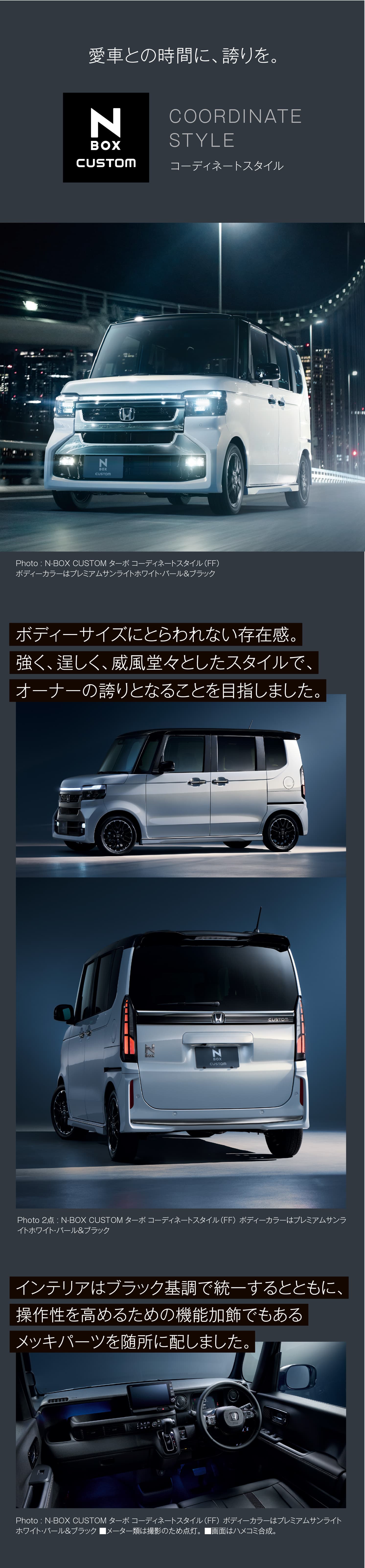 N-BOX CUSTOM