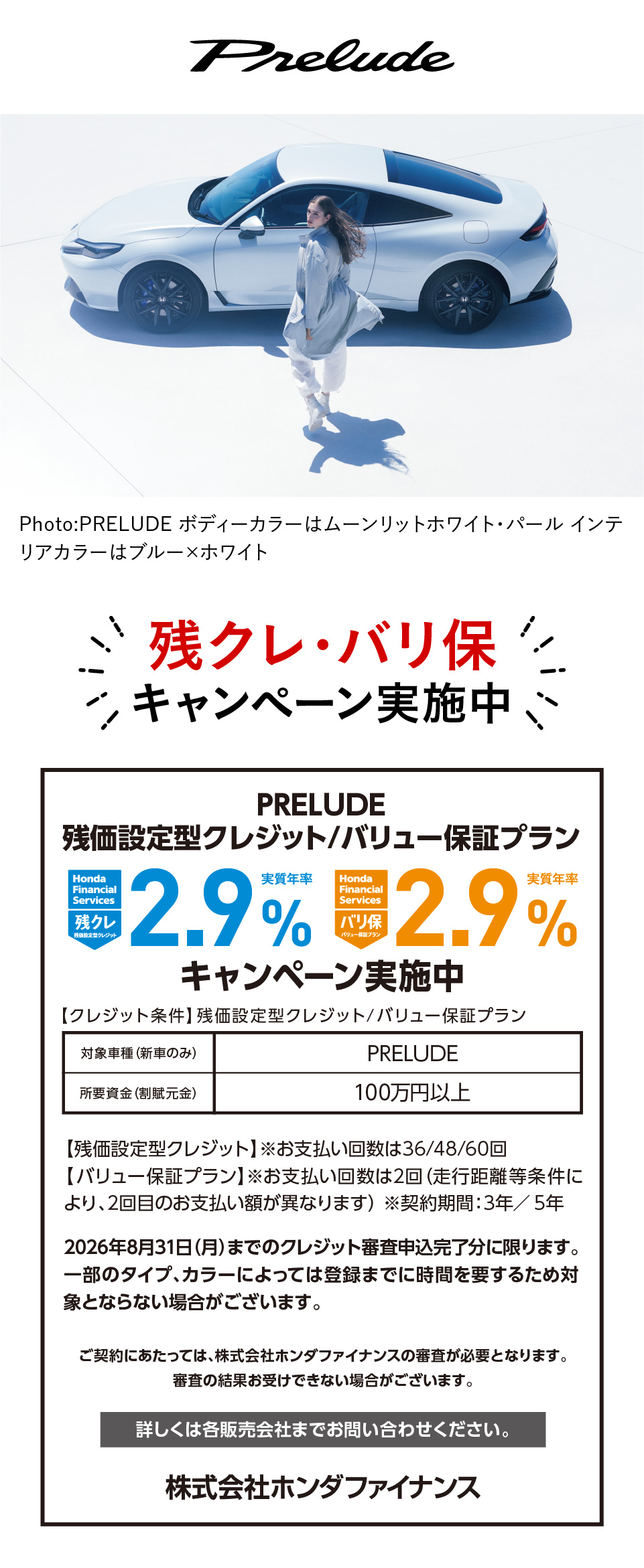 PRELUDE