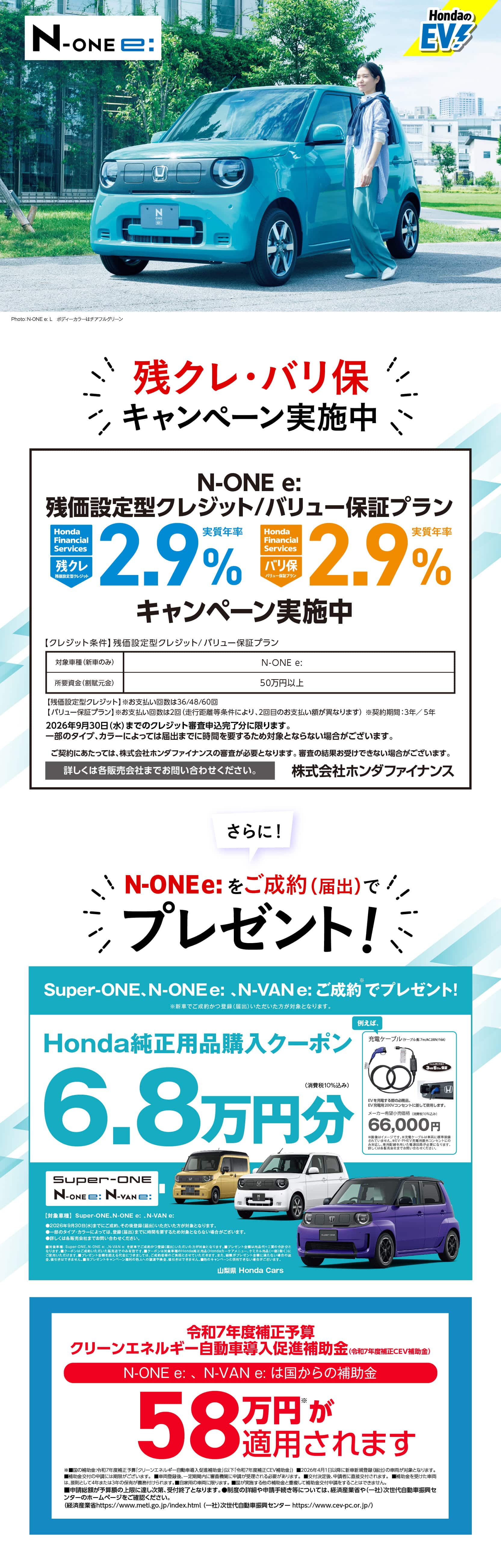 N-ONE e: