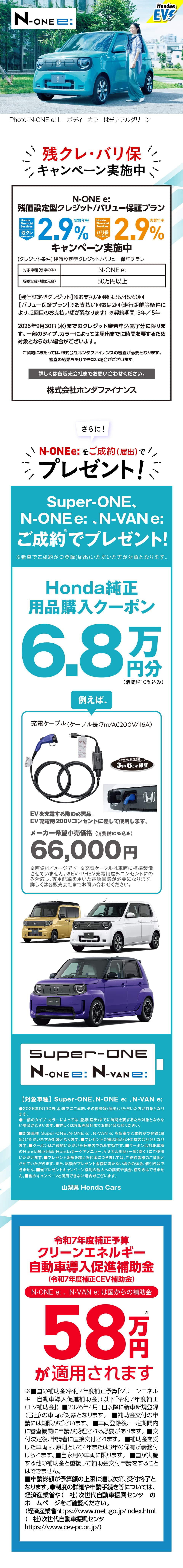 N-ONE e: