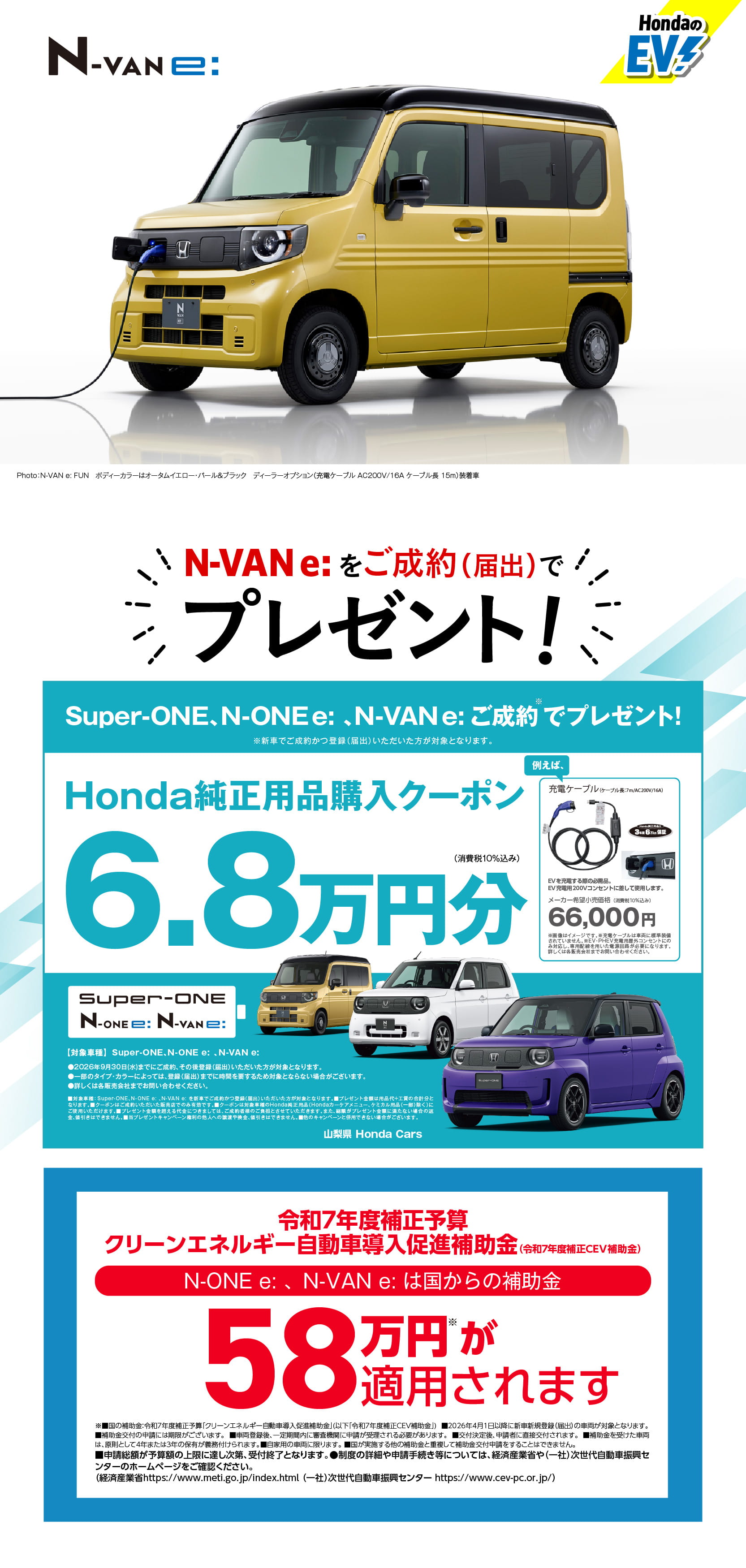 N-VAN e: