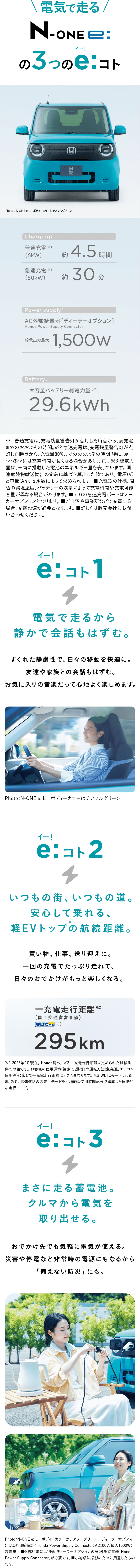 N-ONE:e