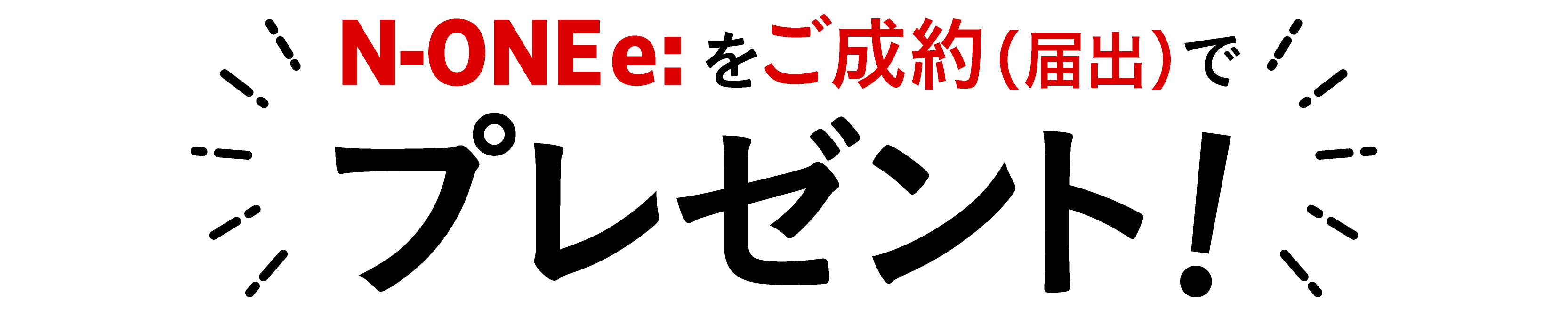 N-ONE e:������i�͏o�j�Ńv���[���g